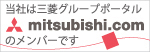 当行は三菱グループポータルのメンバーです。